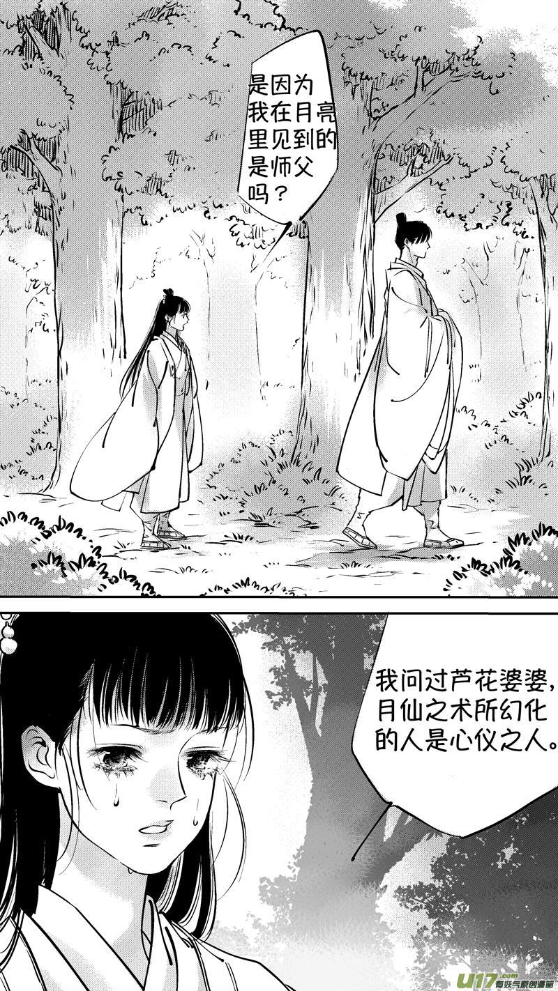 尚善漫画,仙镜湖171图
