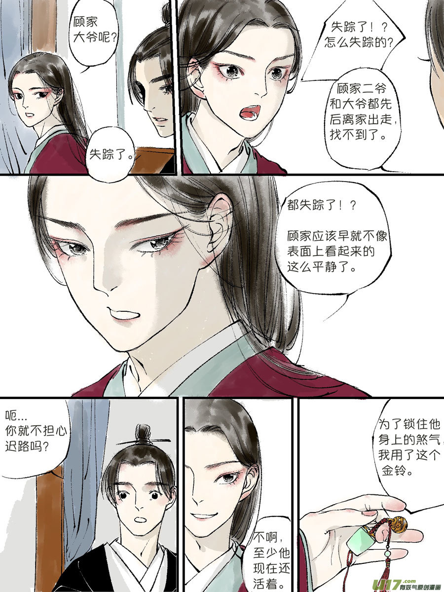 尚善漫画,顾家风云之灯笼篇52图