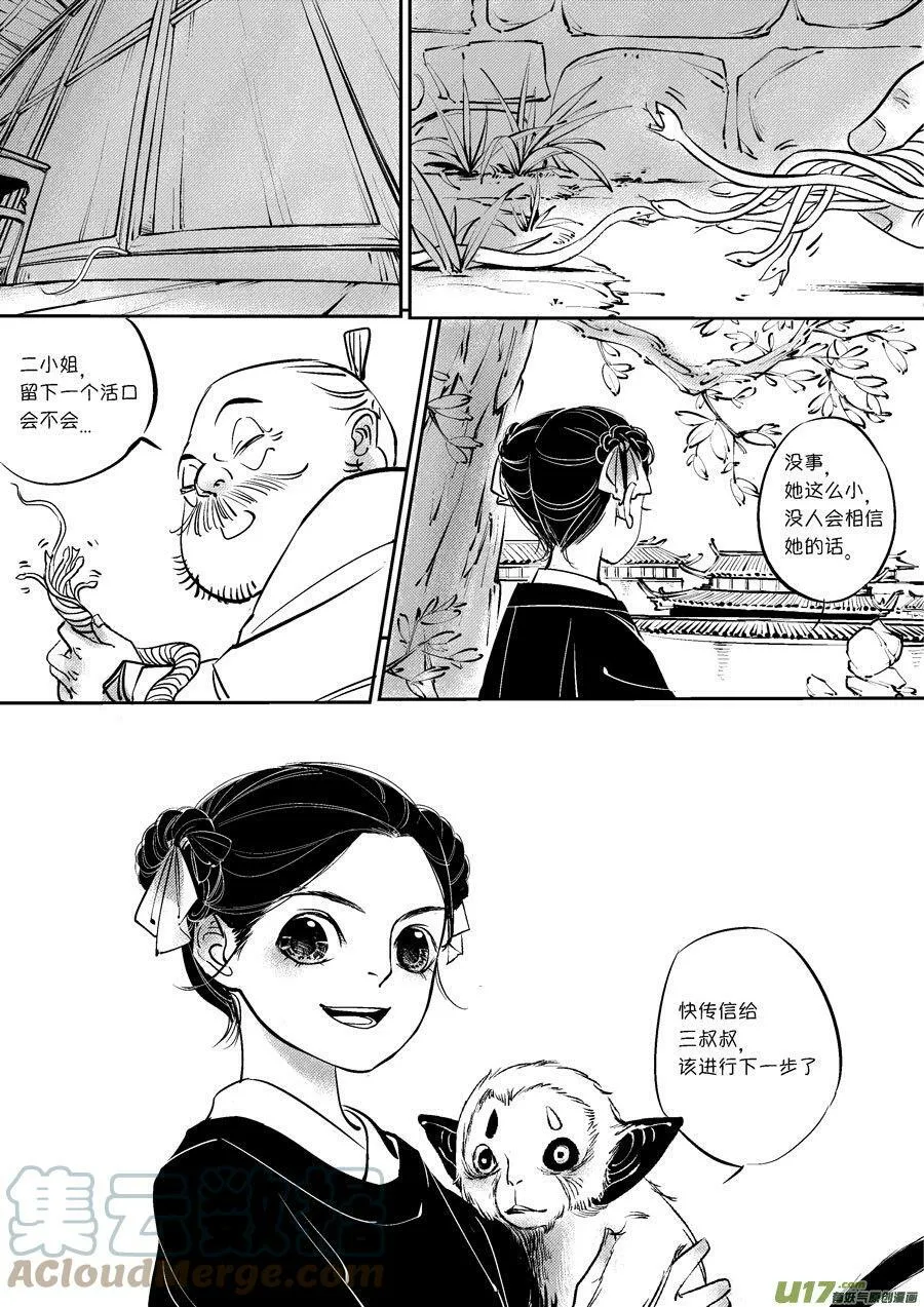 尚善漫画,皇城异事11 皇城异事112图