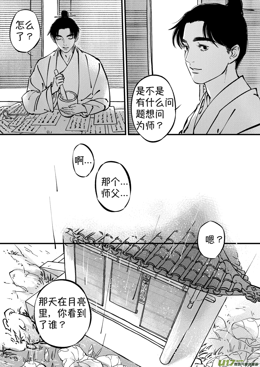 尚善漫画,月中仙112图