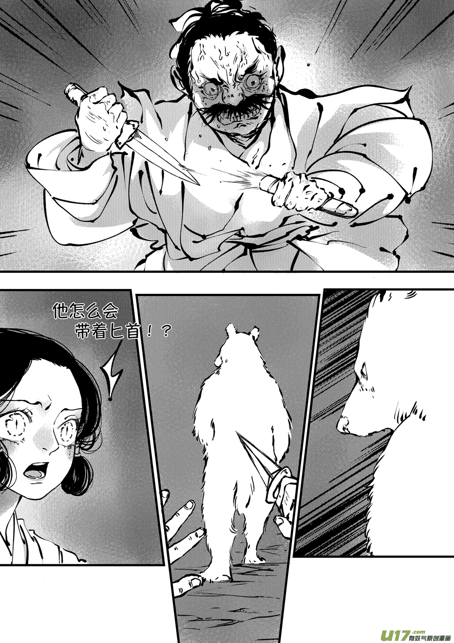 尚善漫画,熊重置71图