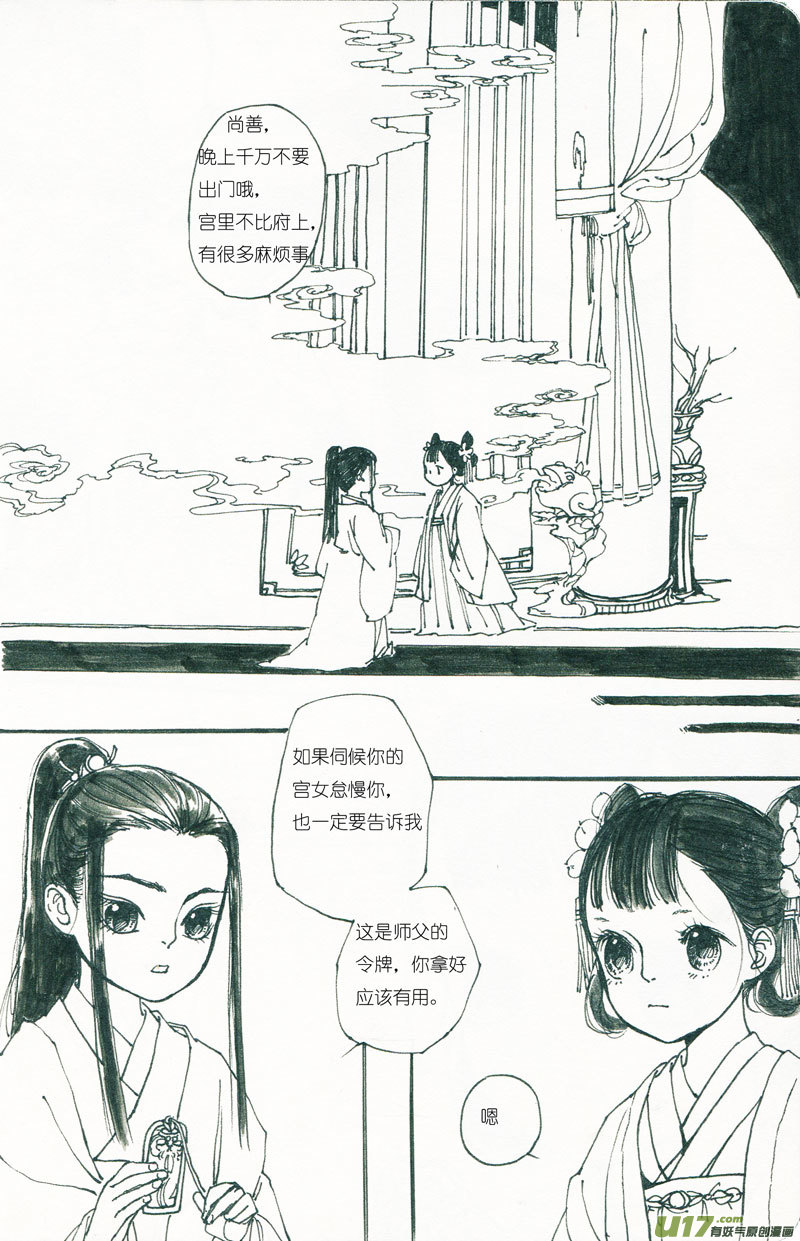 尚善漫画,皇城异事52图