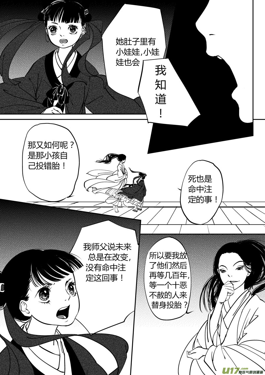 尚善漫画,鬼托生72图