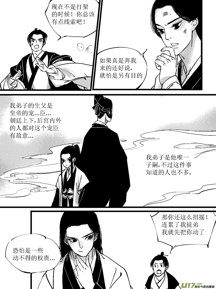 尚善漫画,重置，绑架71图