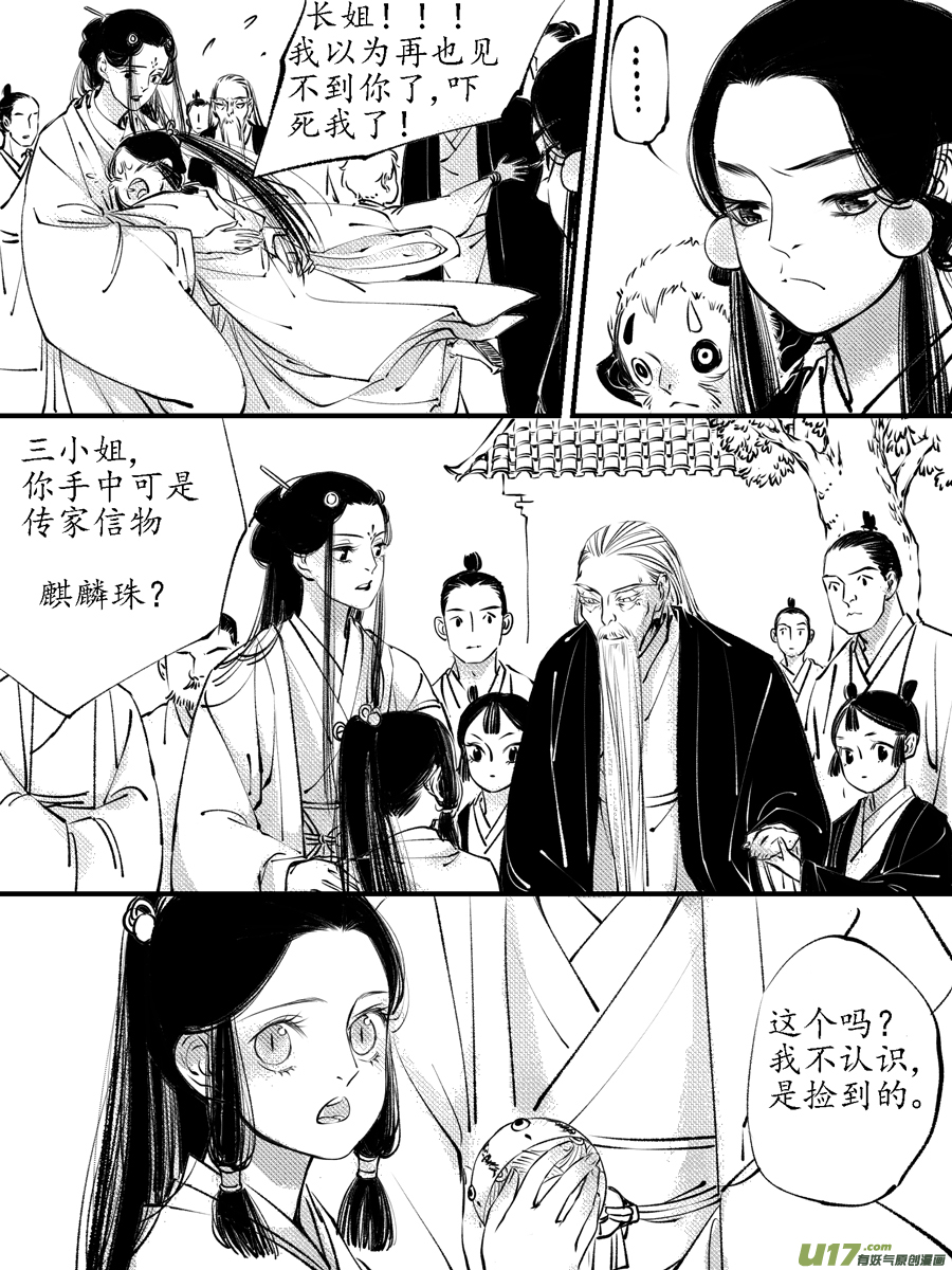 尚善漫画,顾家风云之灯笼篇121图