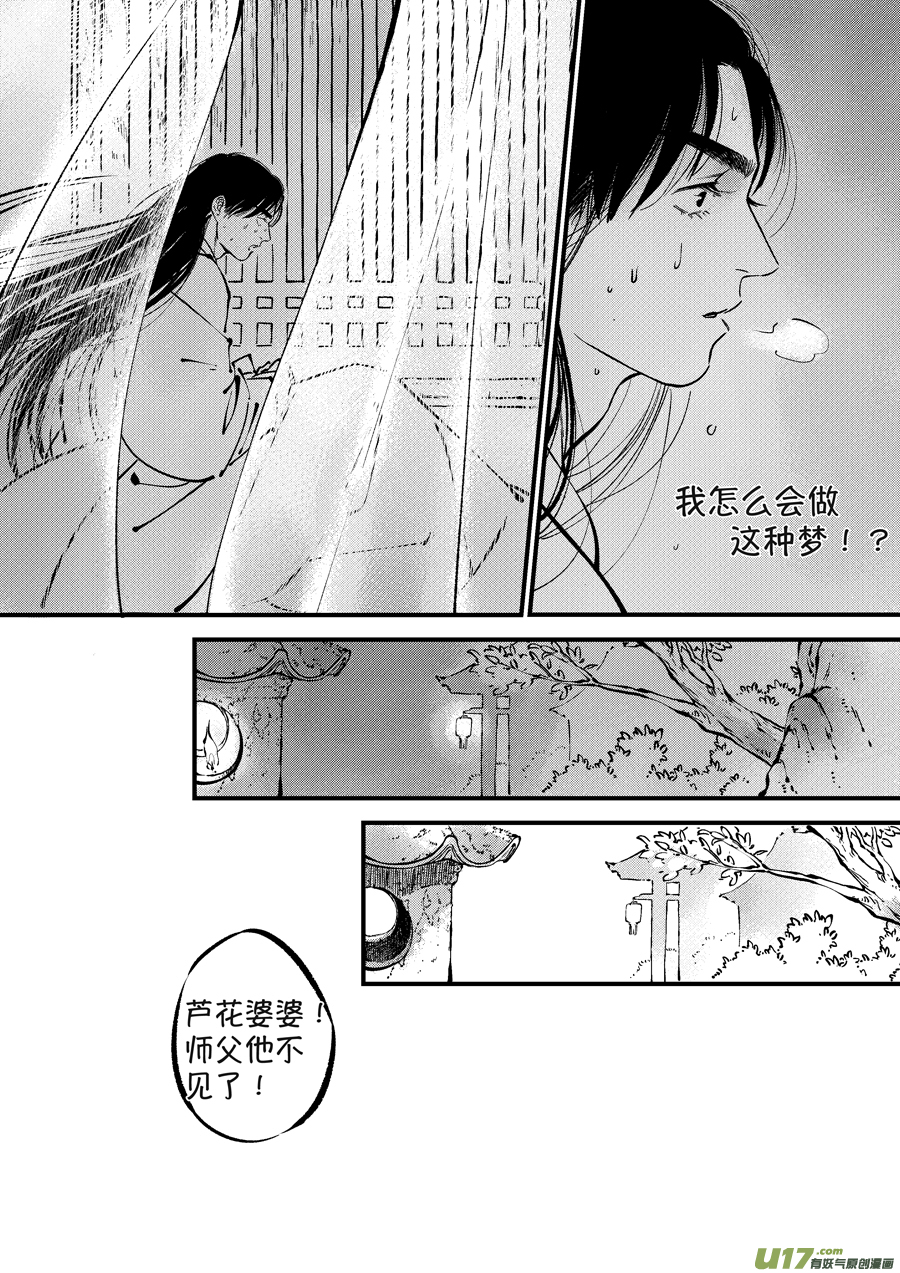 尚善漫画,浪荡官12图