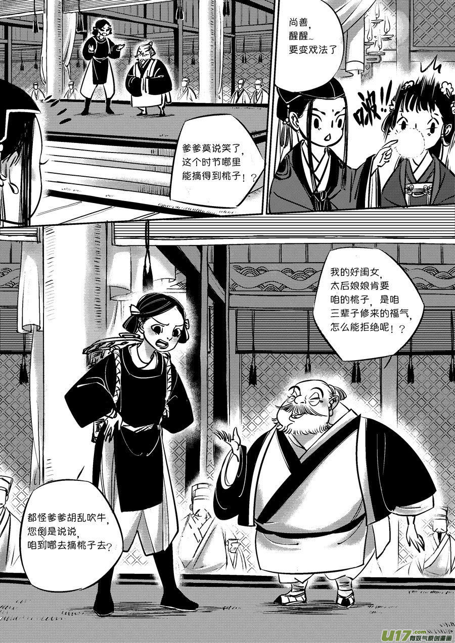 尚善漫画,皇城异事72图