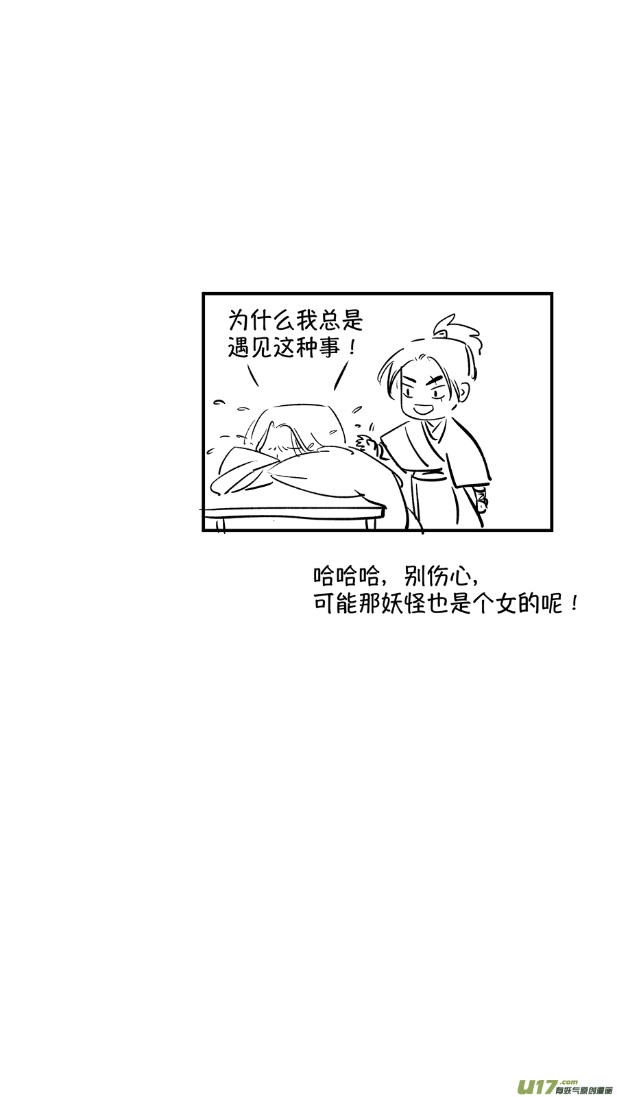 尚善漫画,仙镜湖41图