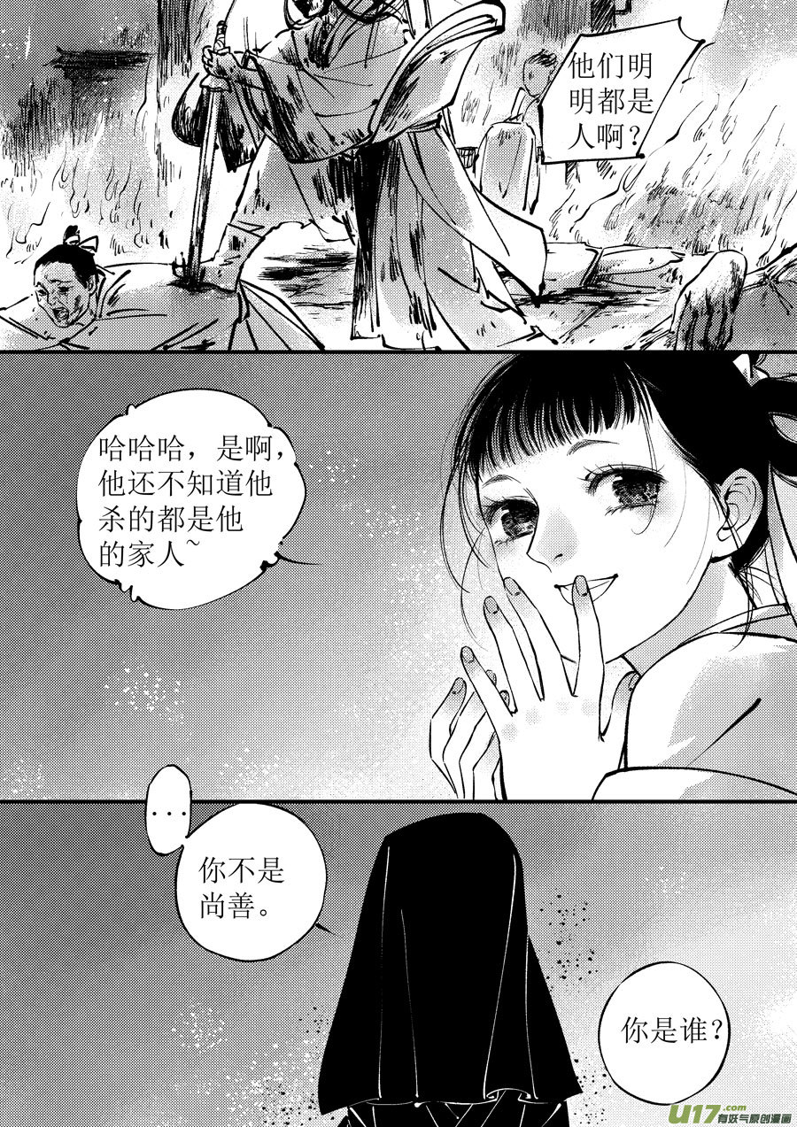 尚善漫画,月中仙91图