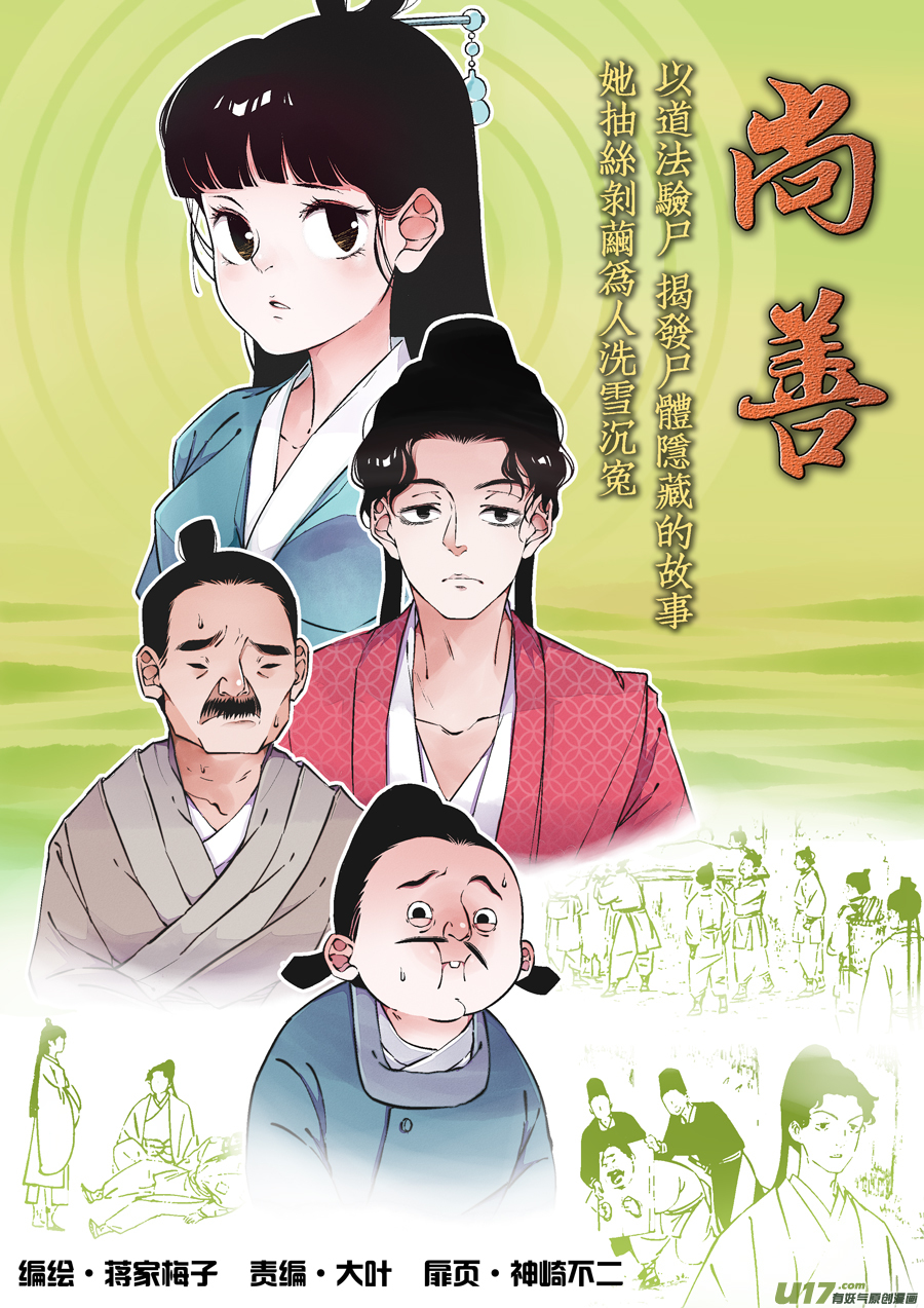 尚善漫画,浪荡官71图