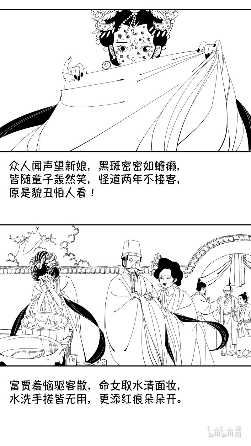 尚善漫画,番外 狐为媒32图