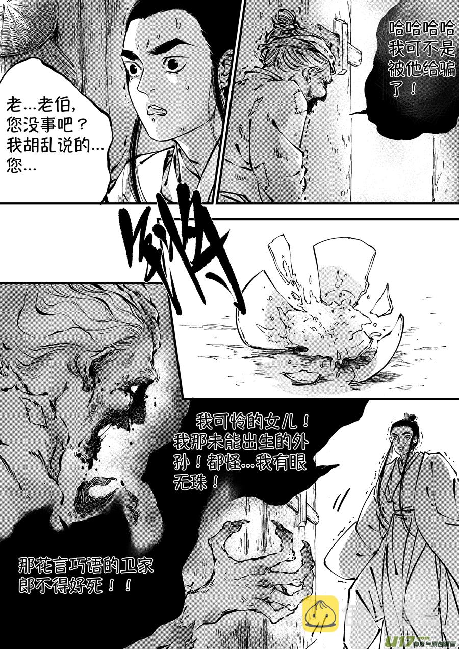 尚善漫画,月中仙62图