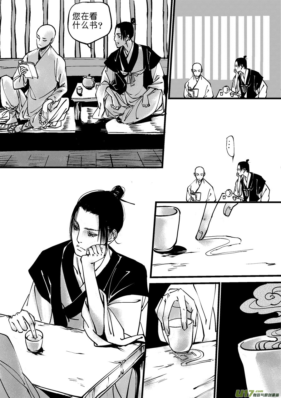 尚善漫画,哑僧51图