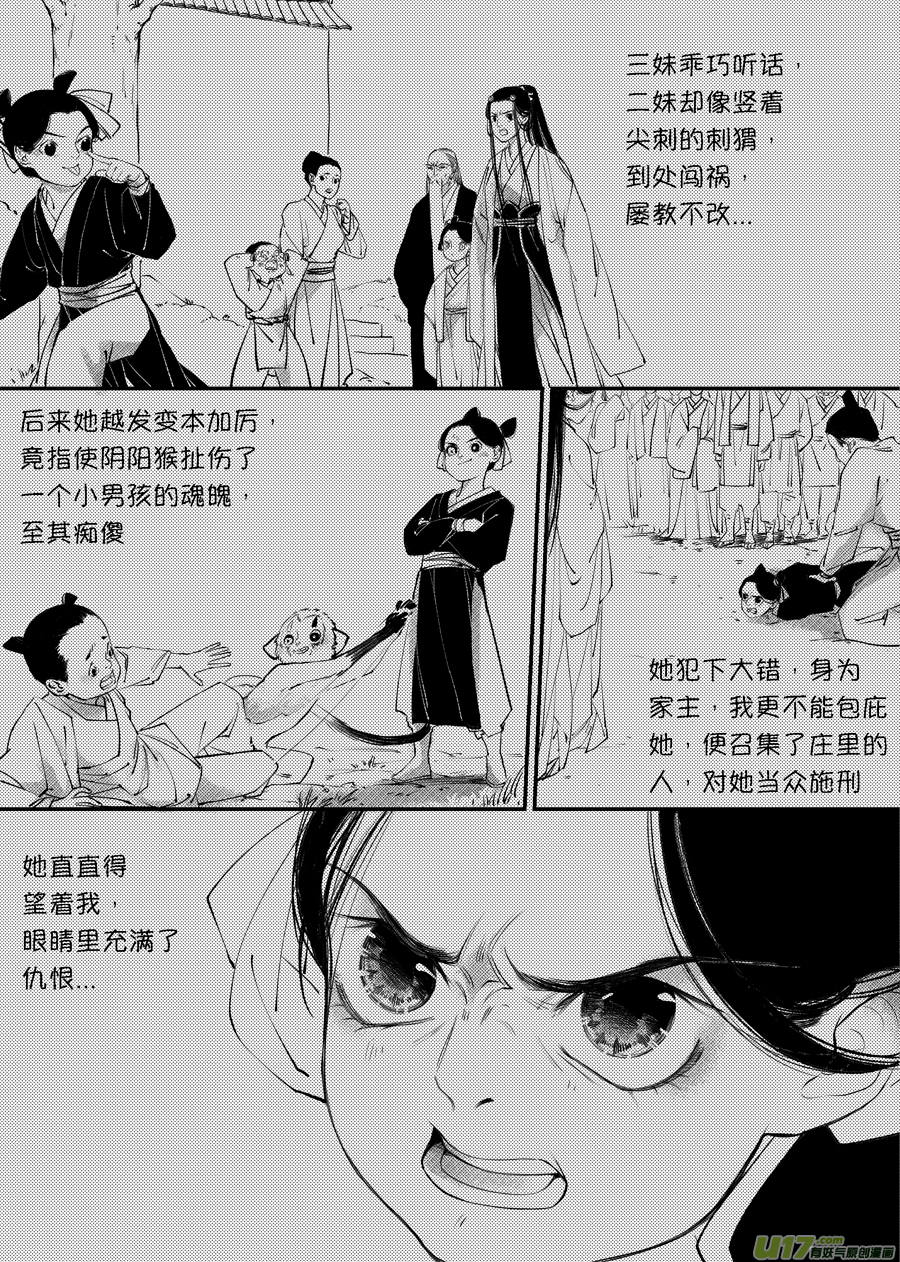 尚善漫画,顾家风云之旋涡篇92图