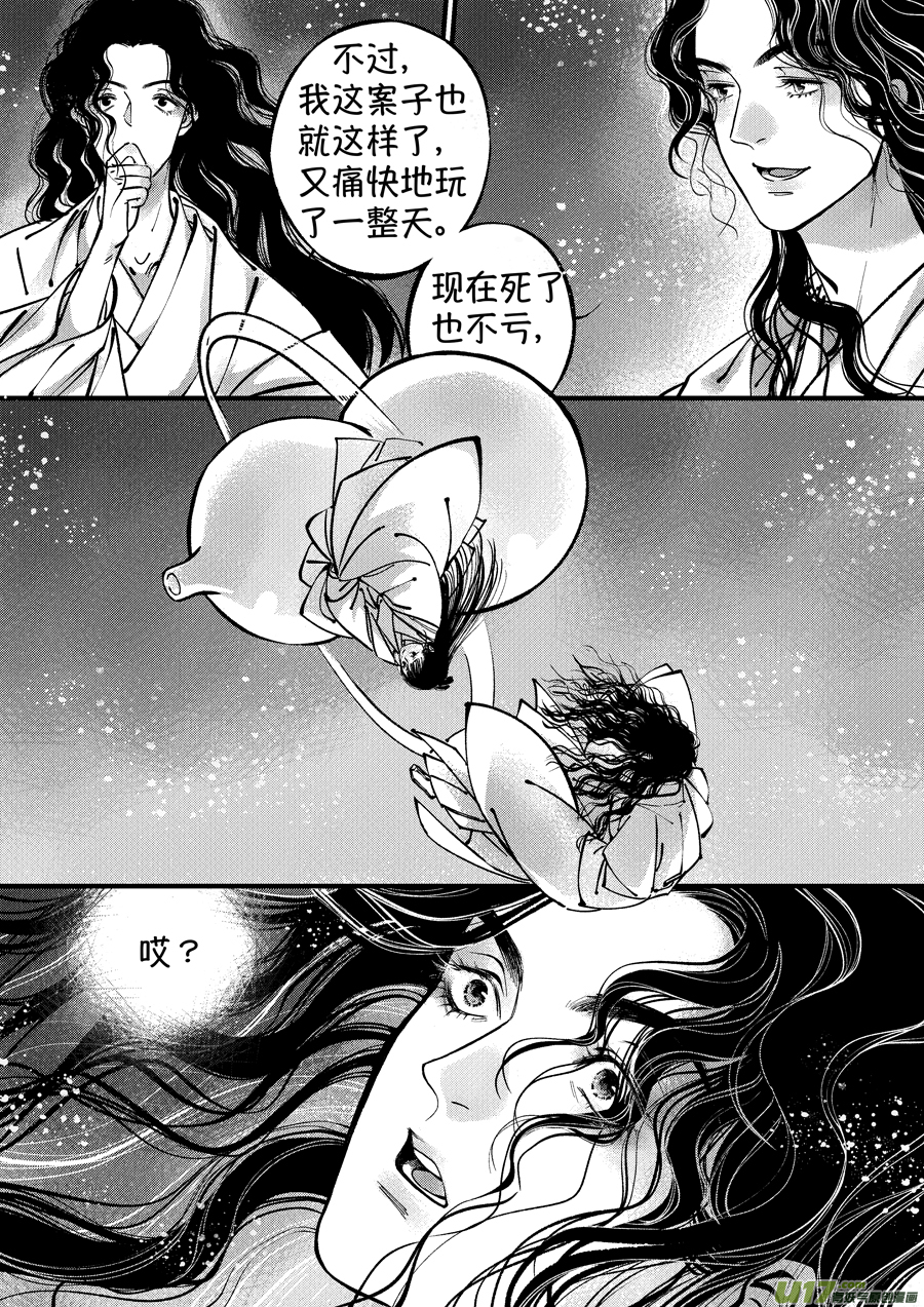 尚善漫画,浪荡官141图