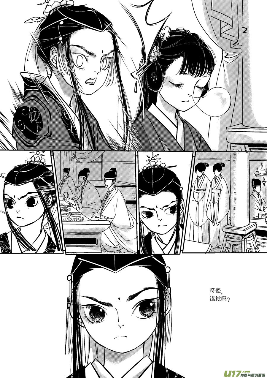 尚善漫画,皇城异事71图