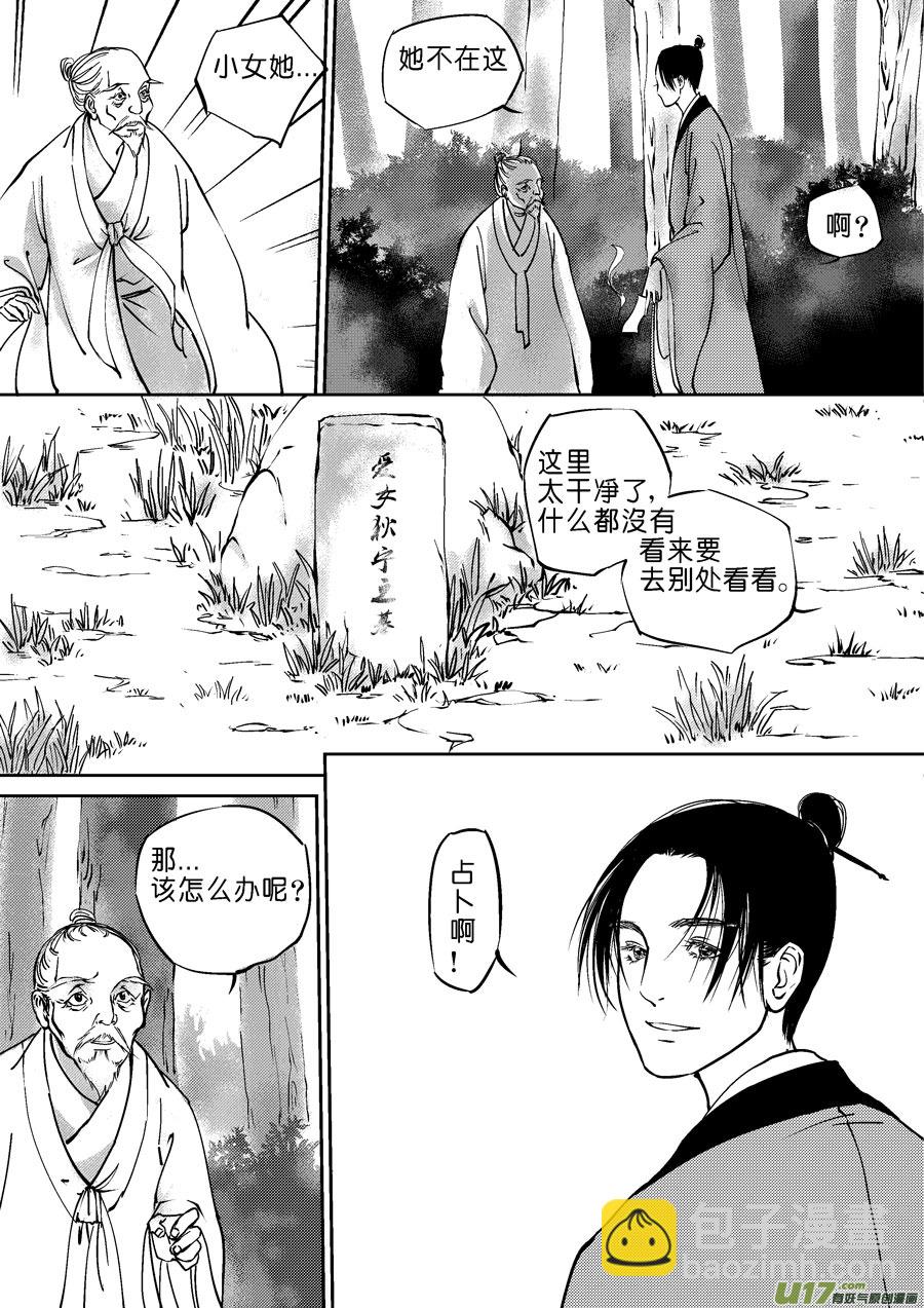 尚善漫画,重置，吃妖怪的女孩52图