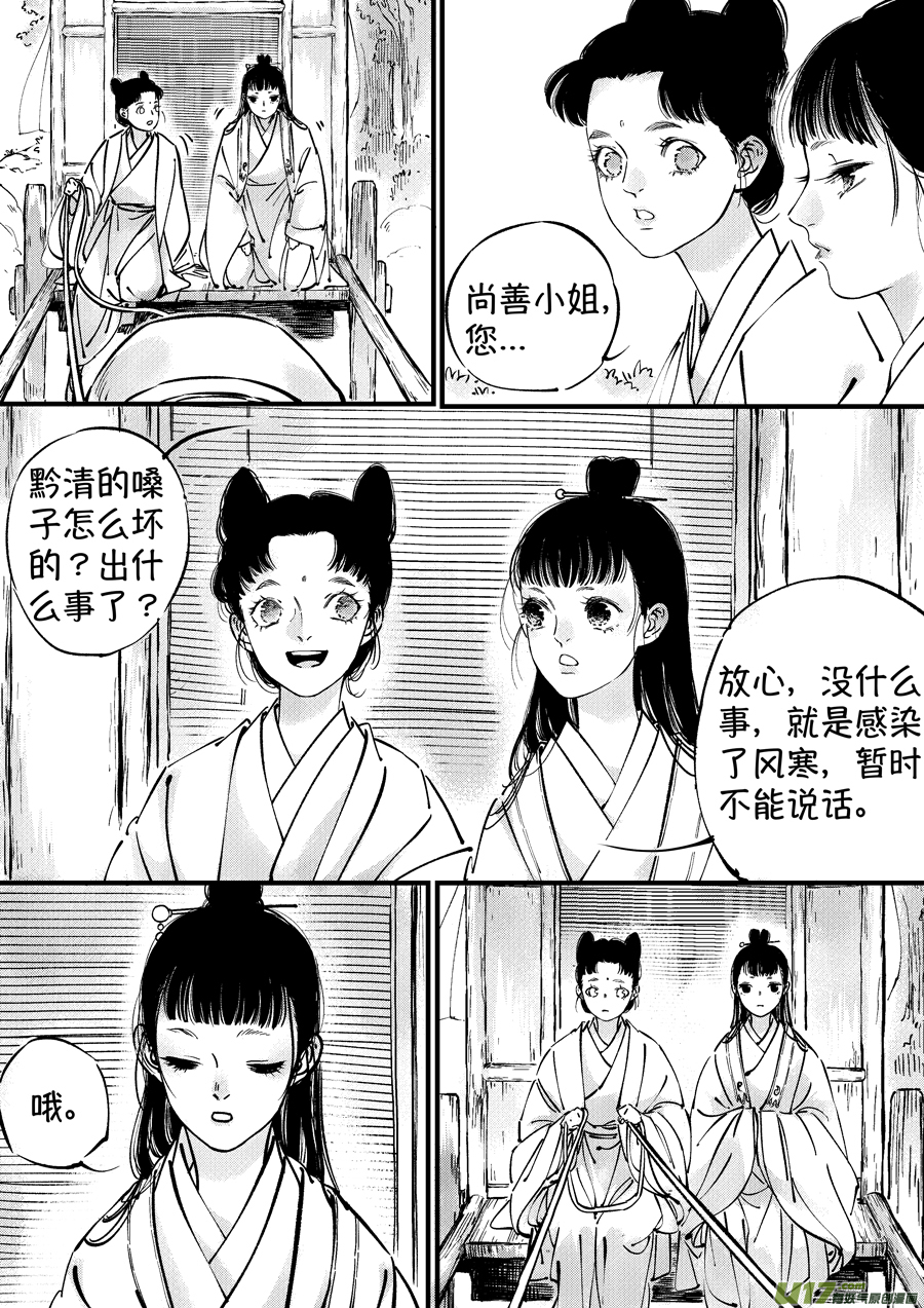 尚善漫画,仙镜湖12图