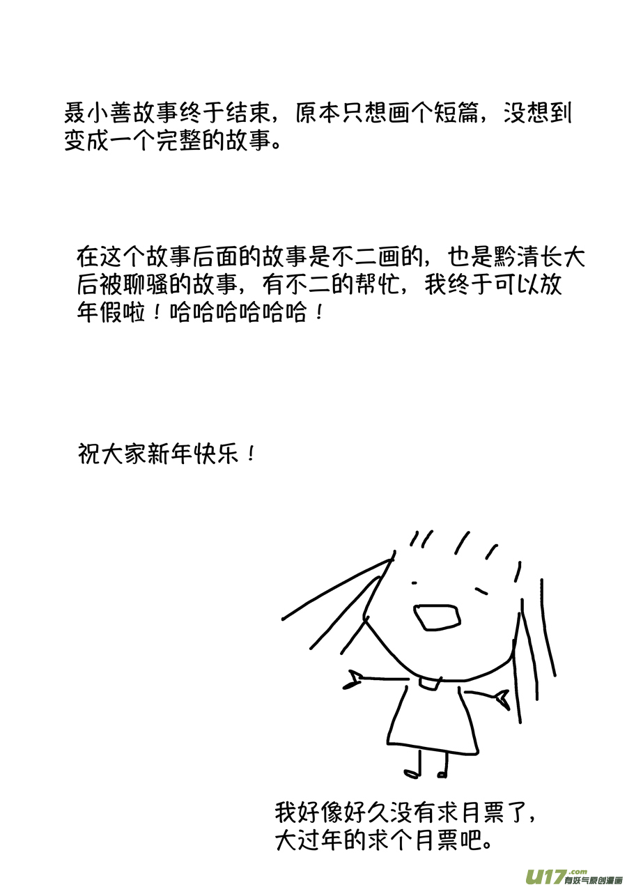 尚善漫画,志怪短篇·聂小善10下1图