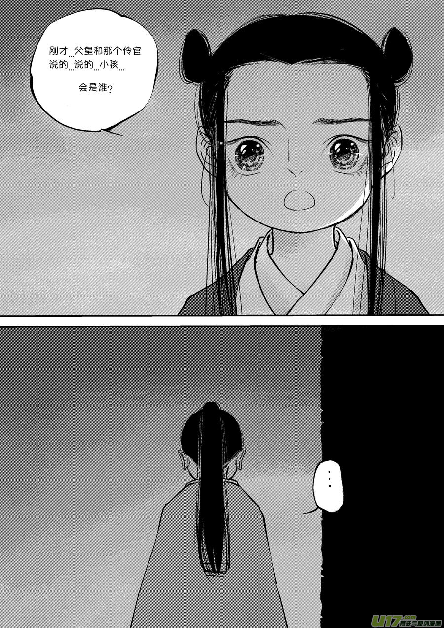 尚善漫画,皇城异事151图