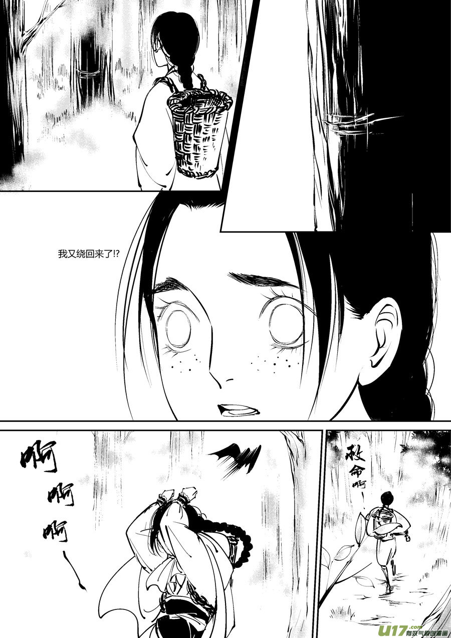 尚善漫画,替死11图