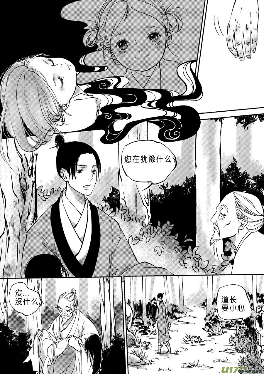 尚善漫画,重置，吃妖怪的女孩51图