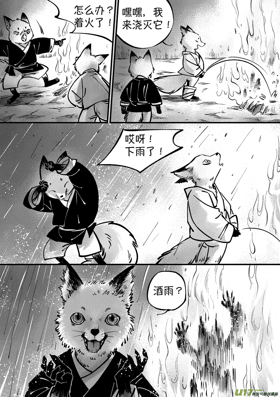 尚善漫画,月中仙72图