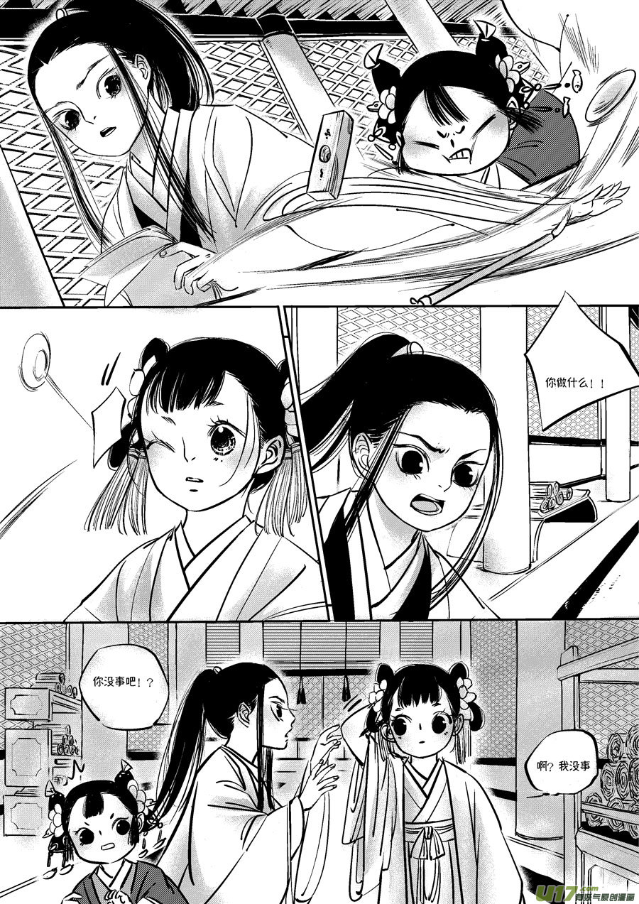 尚善漫画,皇城异事42图