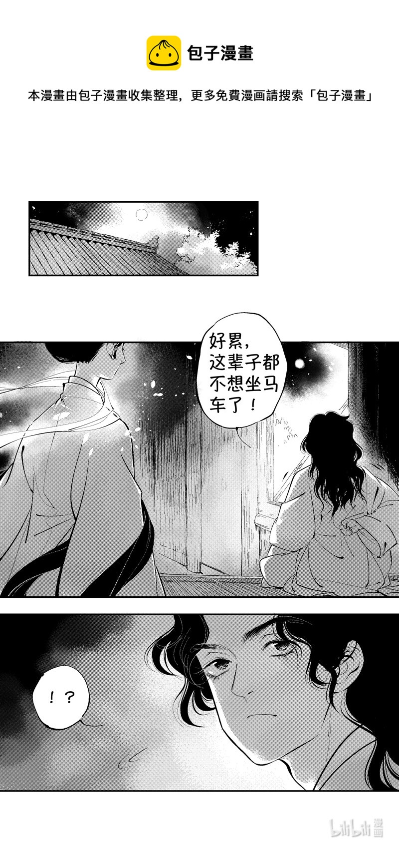 尚善漫画,初入北国 31图