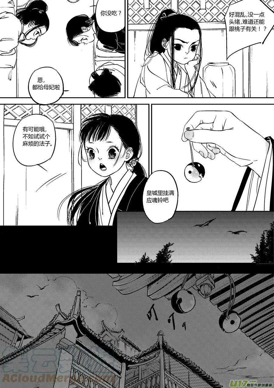 尚善漫画,皇城异事12 皇城异事121图