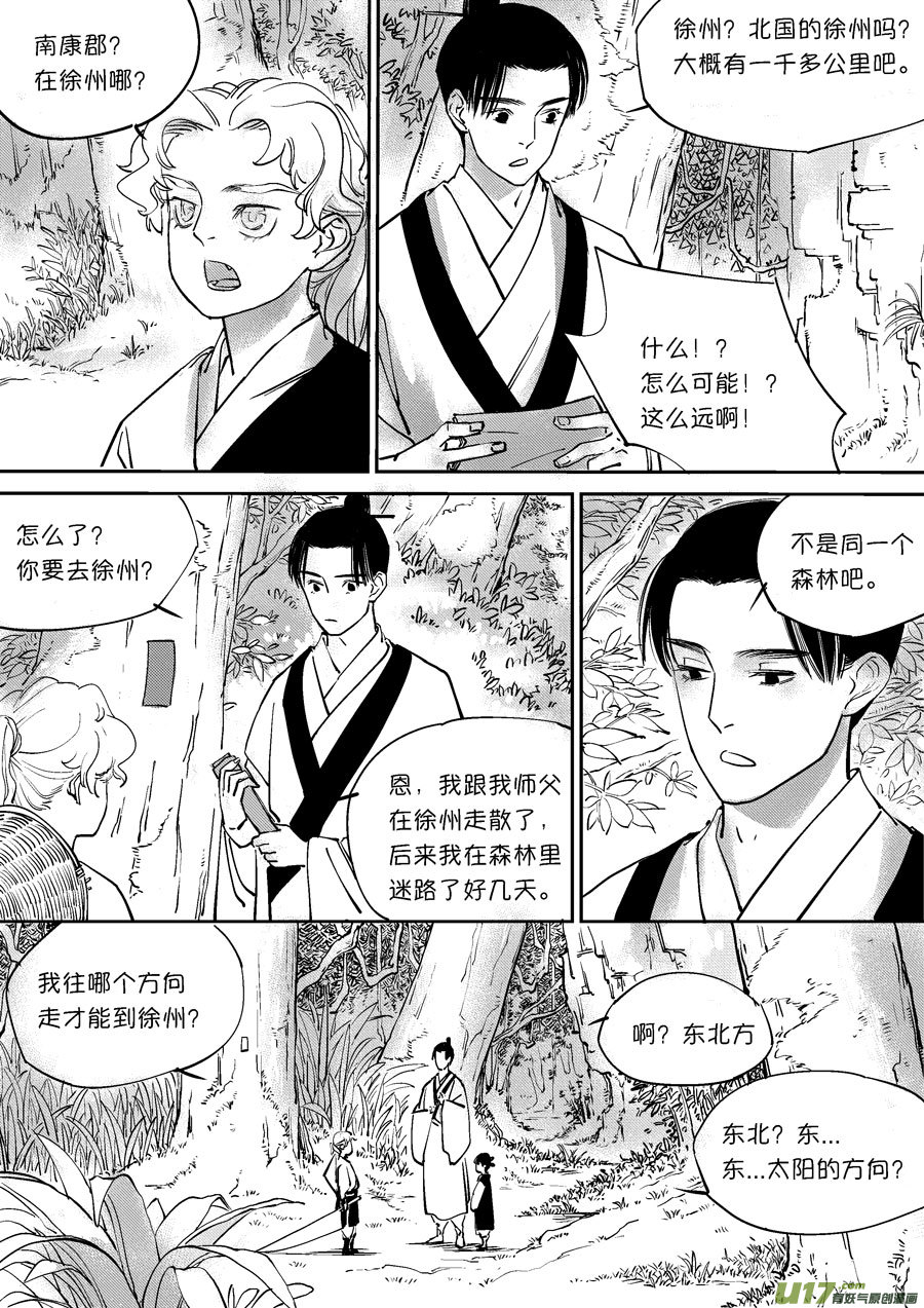 尚善漫画,重置，绑架41图