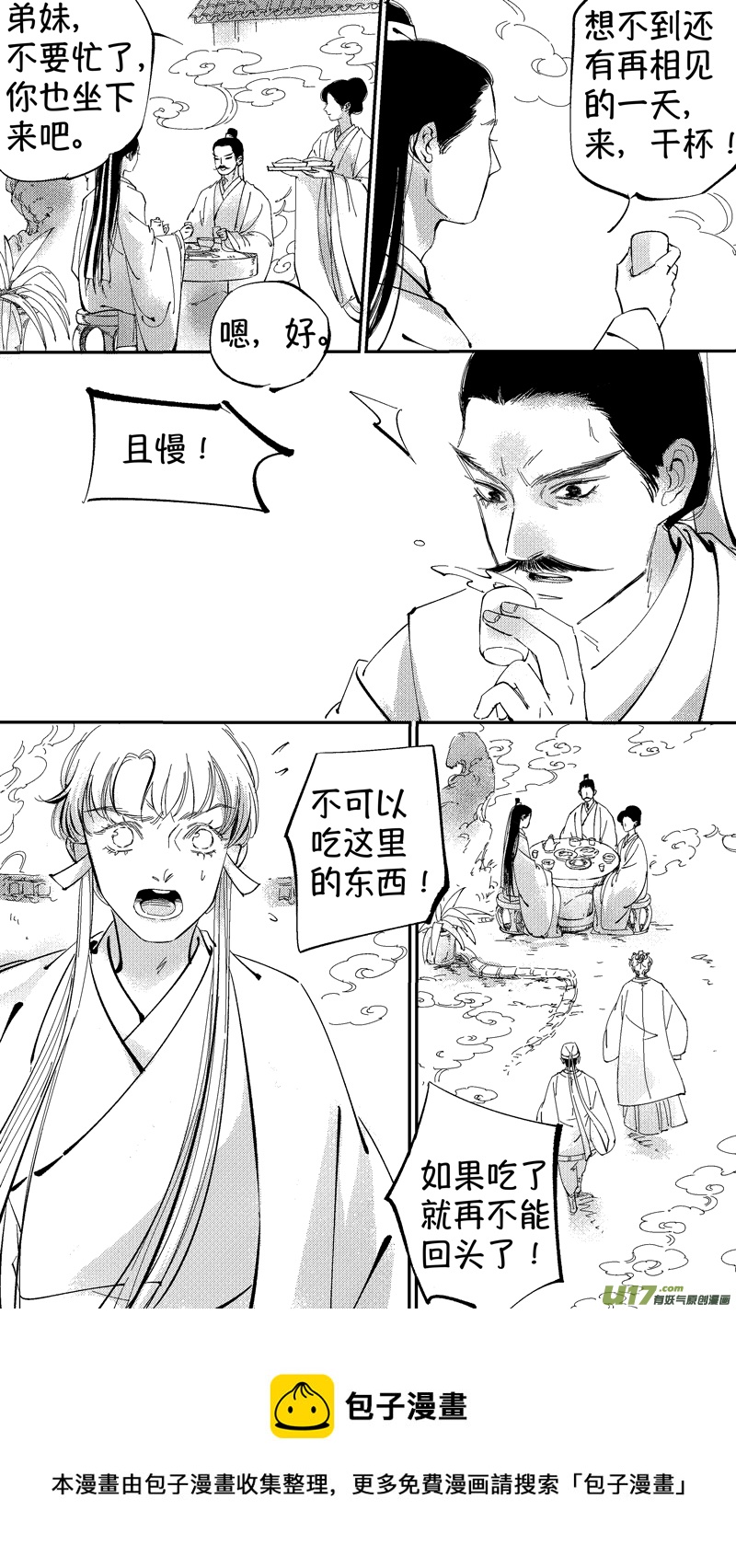 尚善漫画,报庙71图