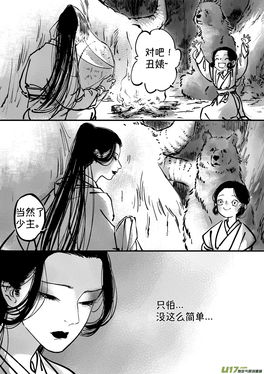 尚善漫画,熊重置32图