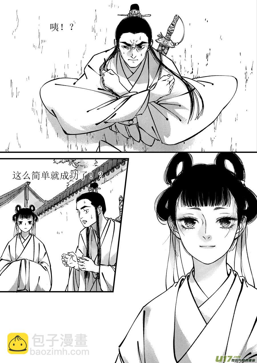 尚善漫画,月中仙92图