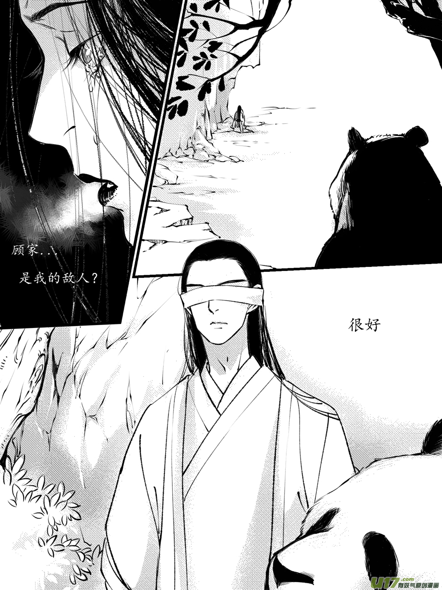 尚善漫画,顾家风云之灯笼篇121图