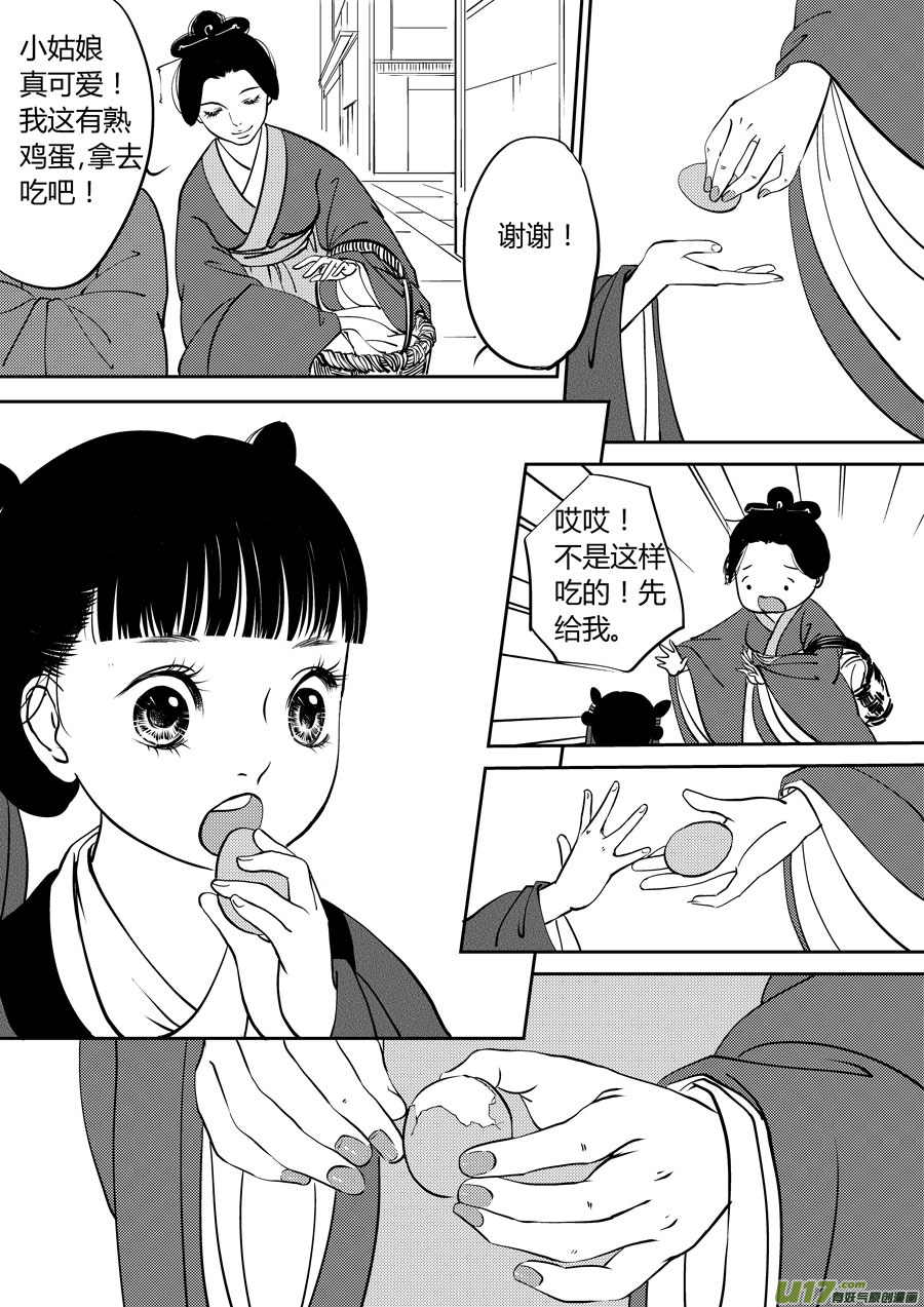 尚善漫画,鬼托生61图