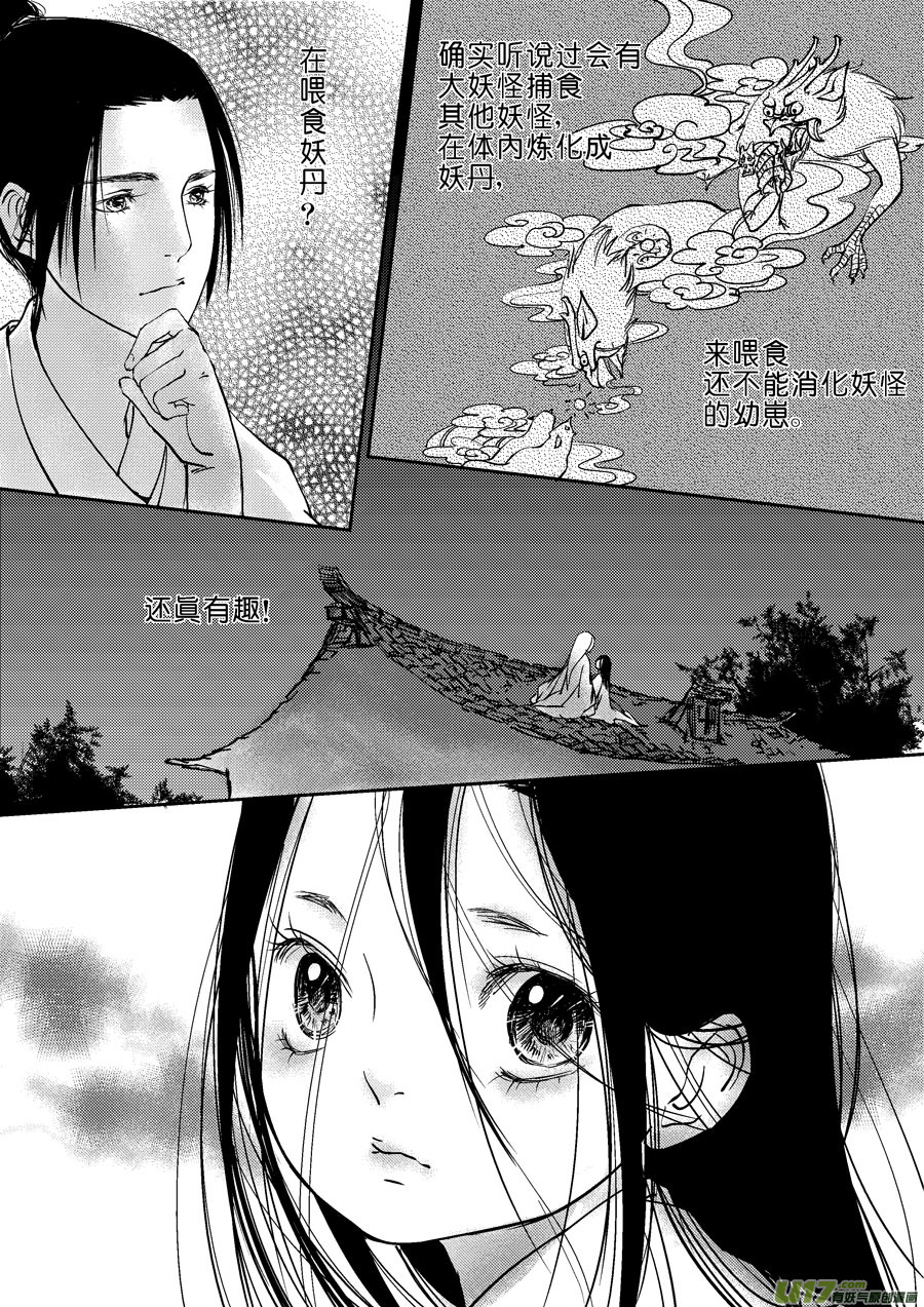 尚善漫画,重置，吃妖怪的女孩32图