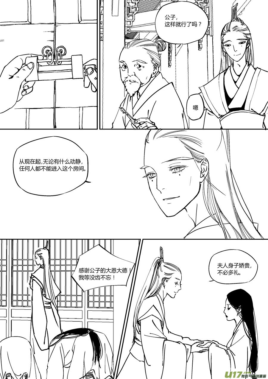 尚善漫画,替死101图