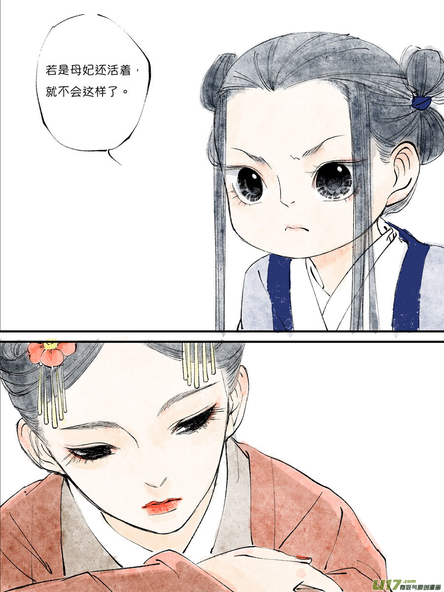 尚善漫画,皇城异事142图