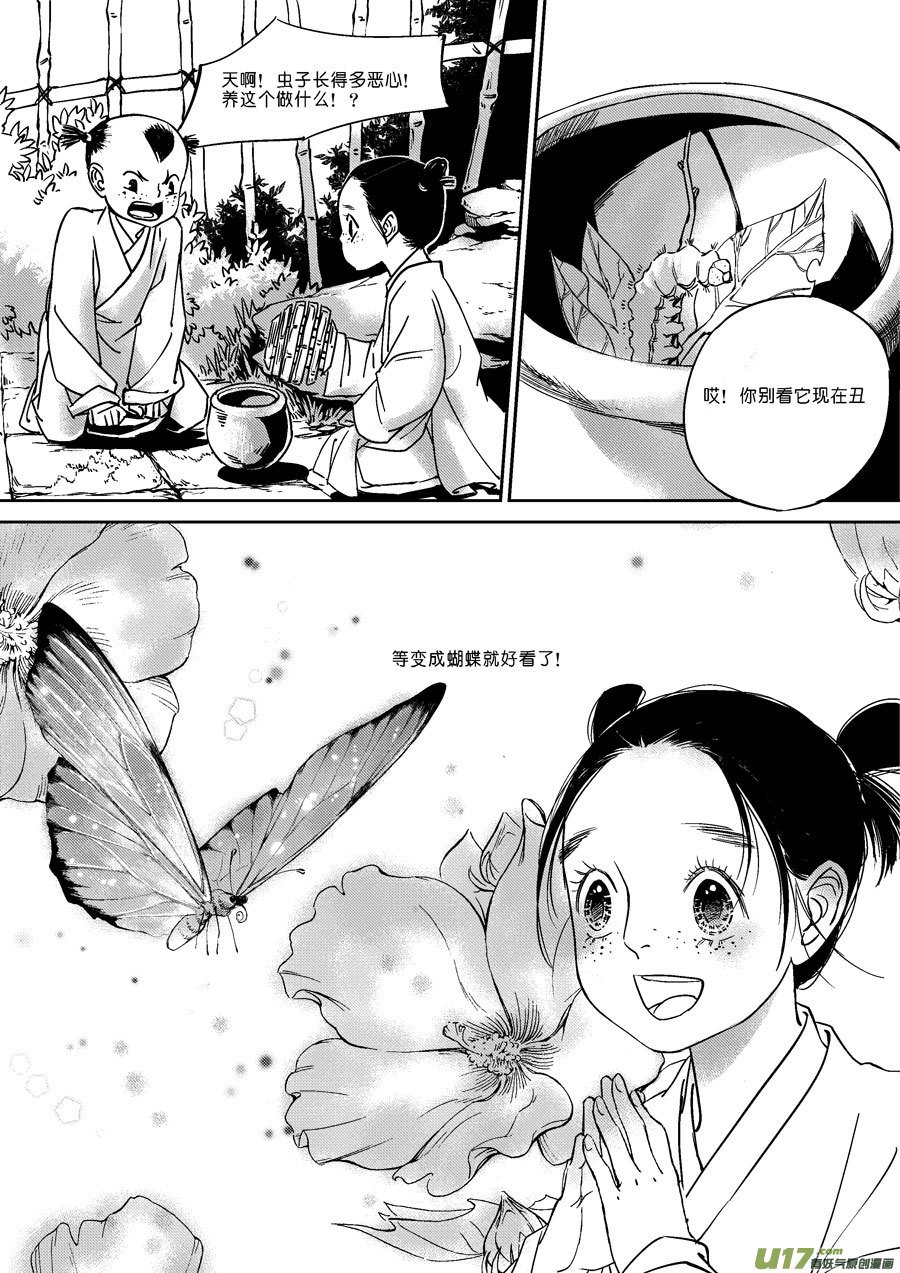 尚善漫画,替死172图