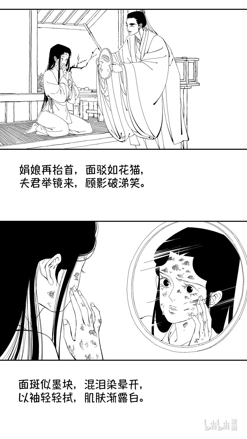 尚善漫画,番外 狐为媒41图