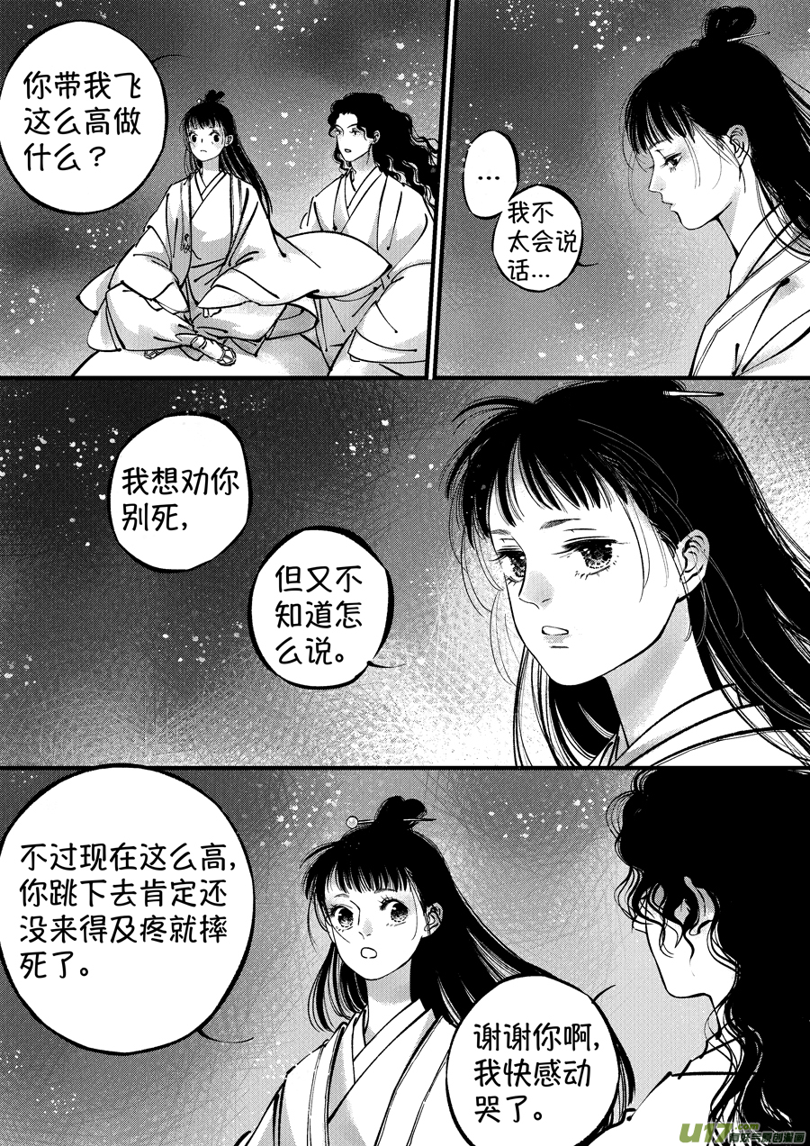 尚善漫画,浪荡官142图