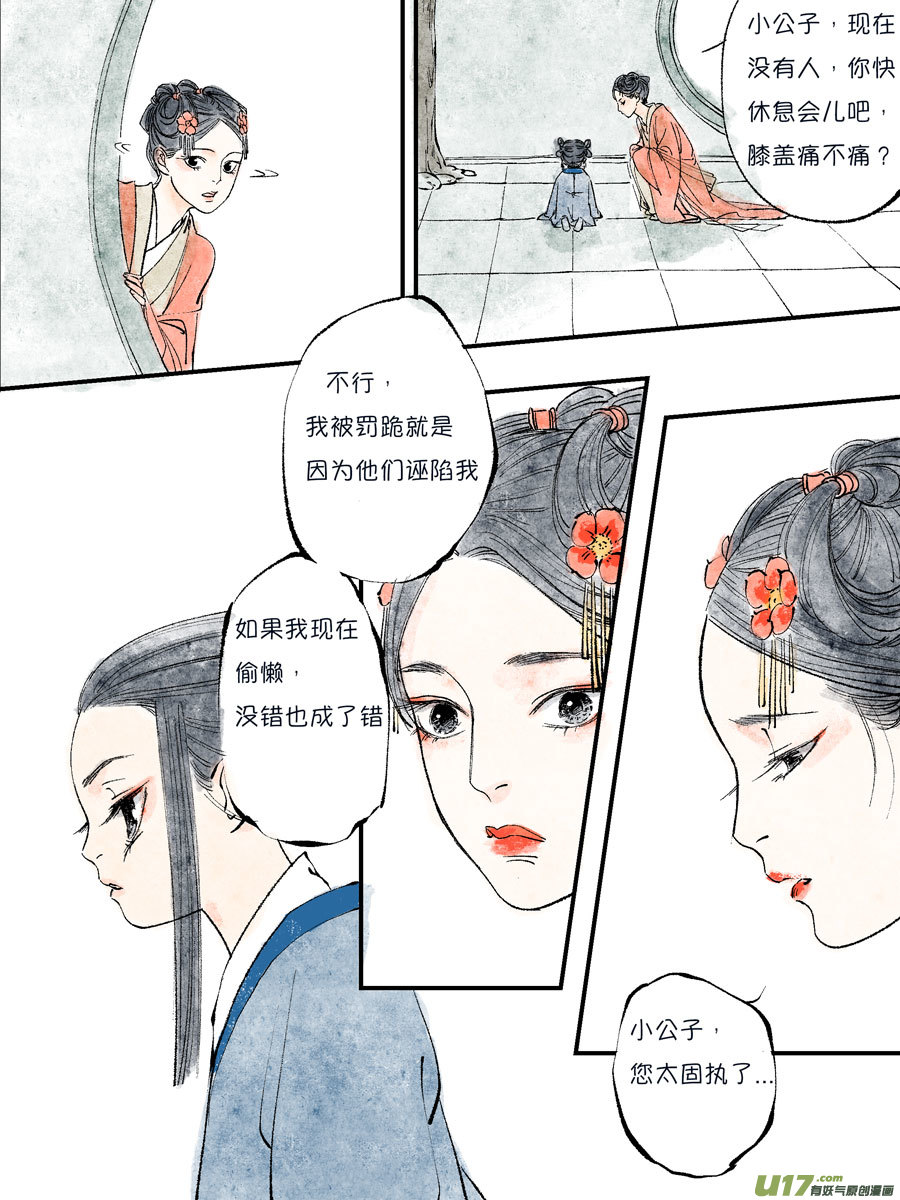 尚善漫画,皇城异事142图