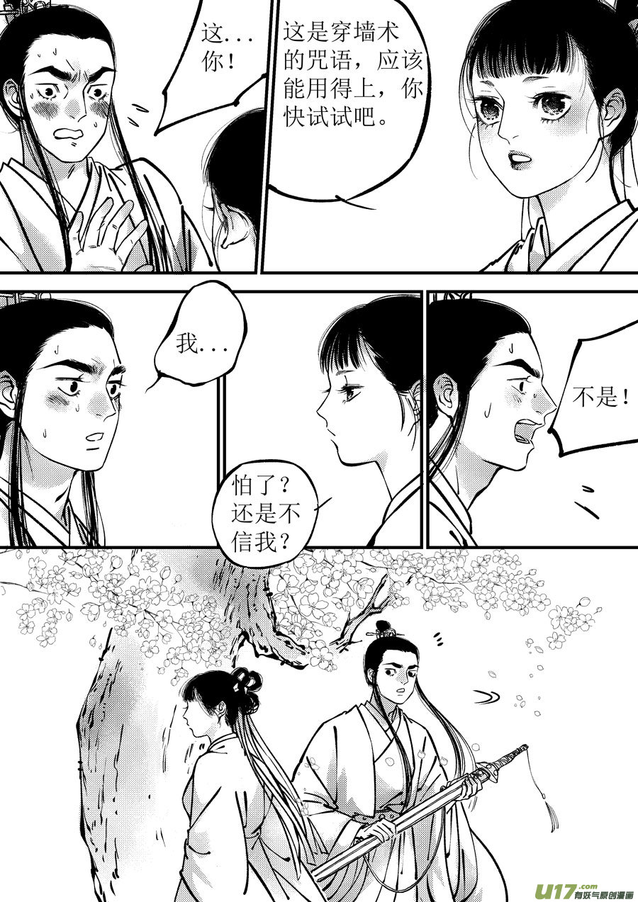 尚善漫画,月中仙92图
