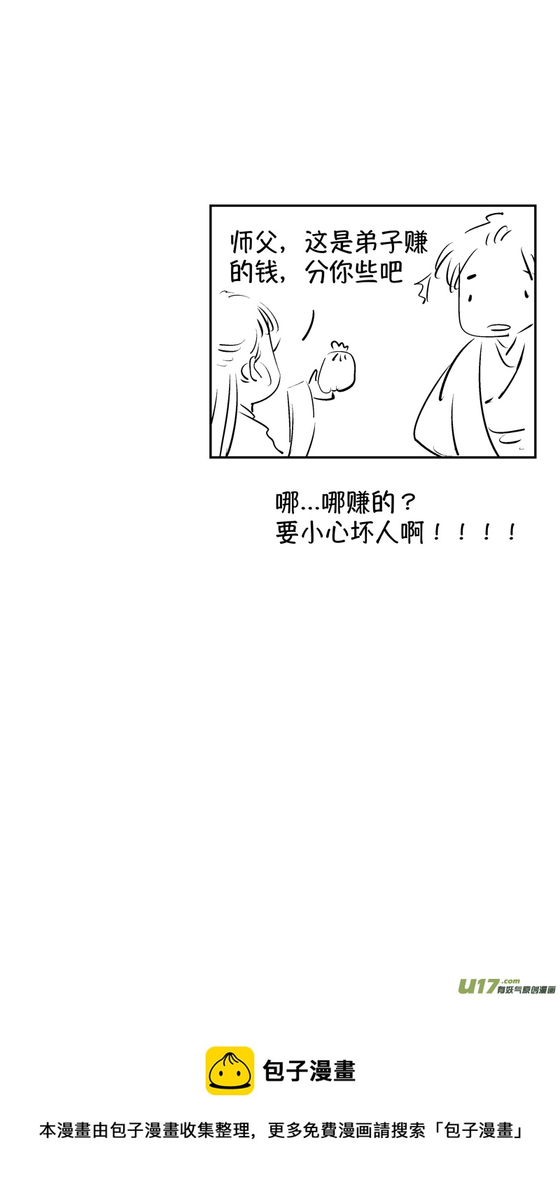 尚善漫画,仙镜湖172图