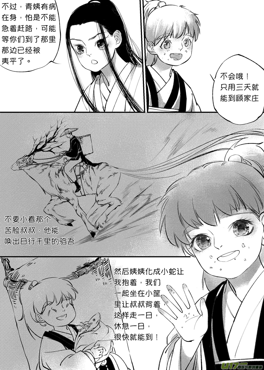 尚善漫画,顾家风云之旋涡篇32图