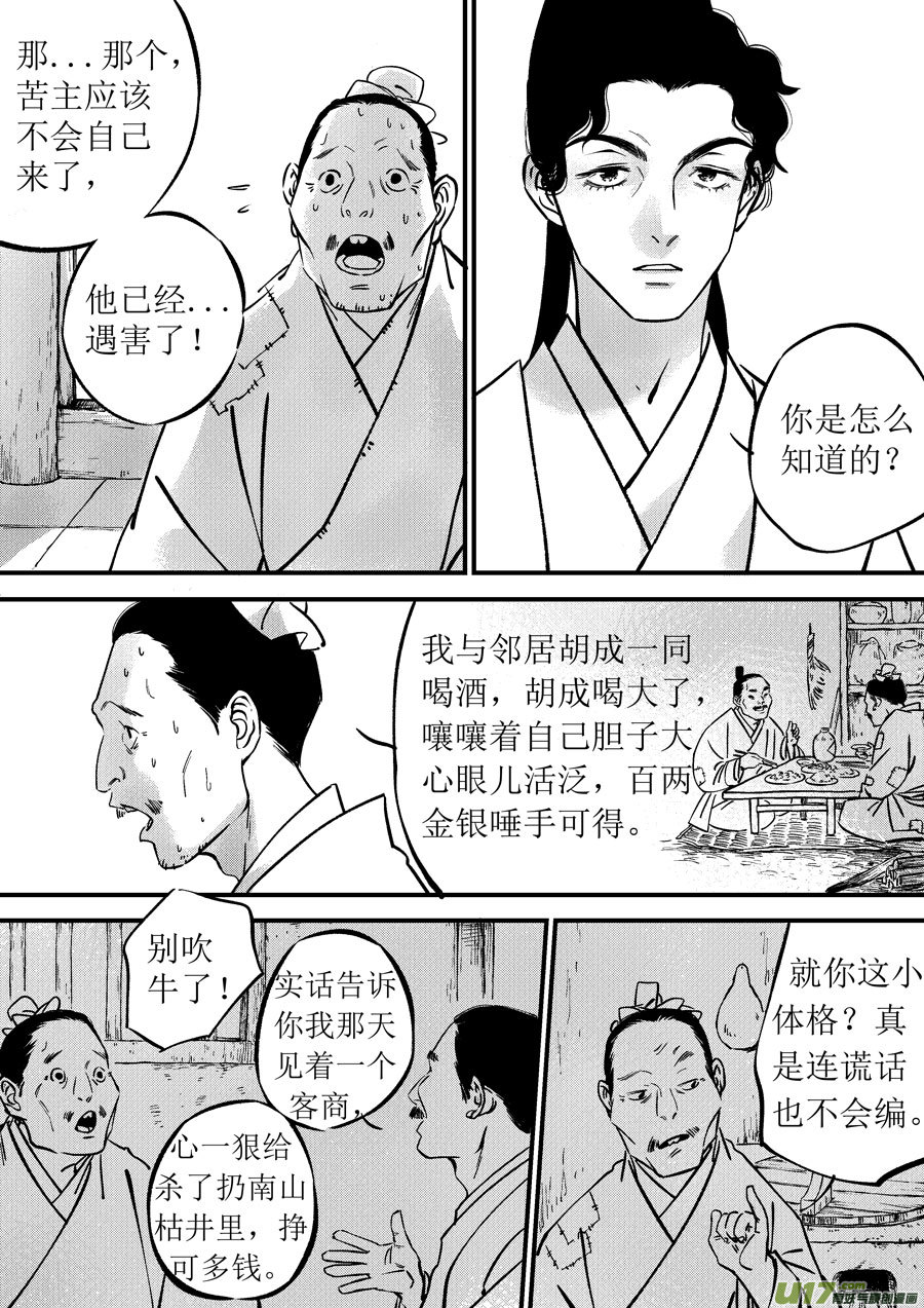 尚善漫画,浪荡官52图