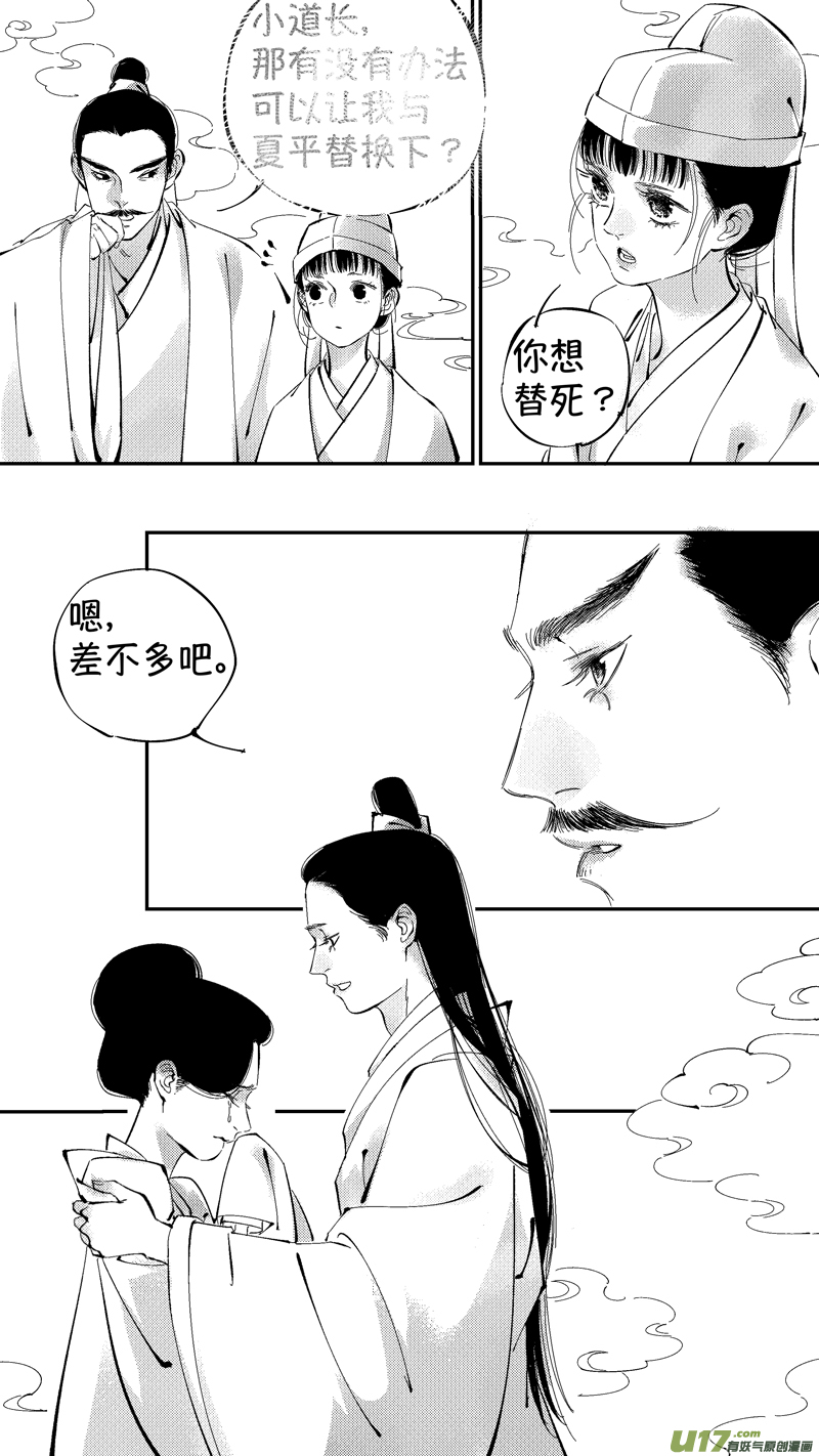 尚善漫画,报庙82图