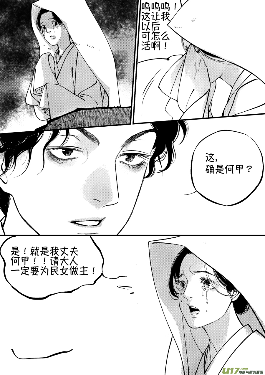 尚善漫画,浪荡官62图
