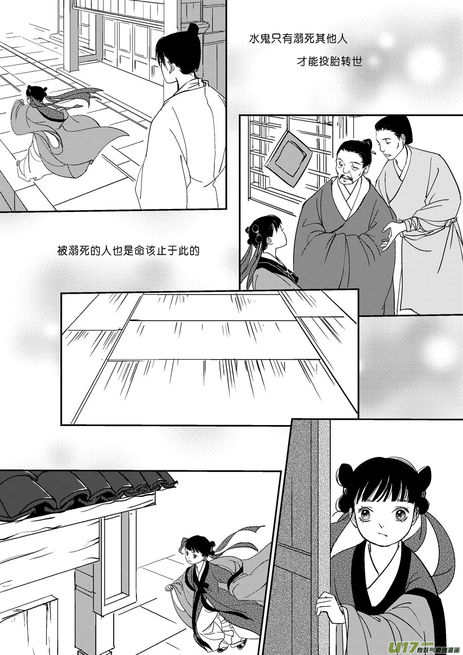 尚善漫画,鬼托生10b1图